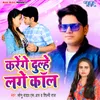 About Karenge Dulhe Lage Call Song